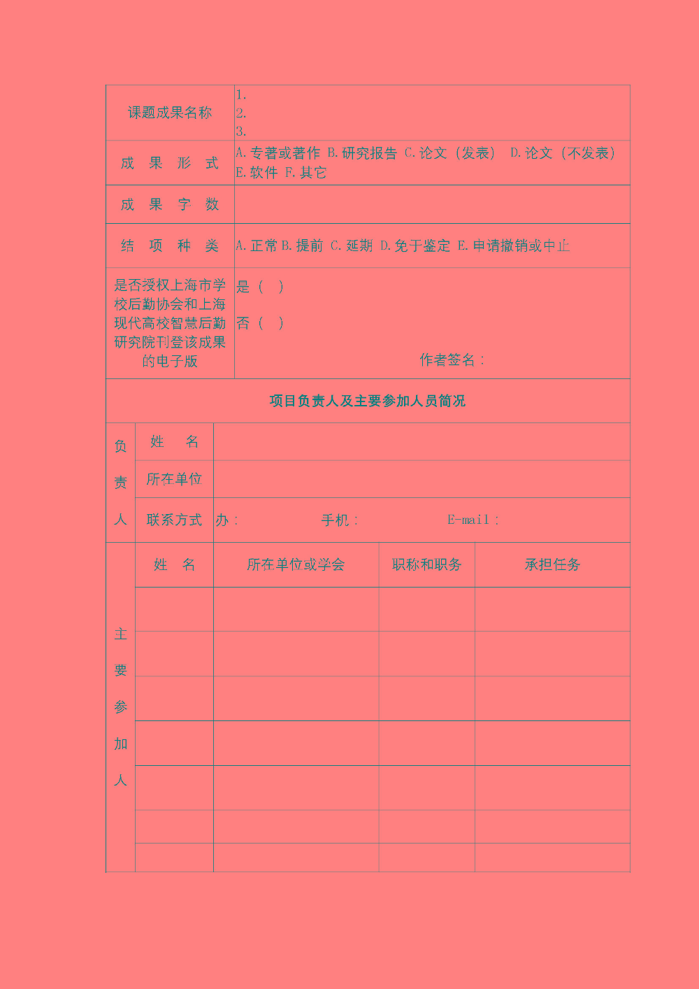 结题预审的通知-上海市学校后勤系统2021年度课题研究_页面_5.jpg